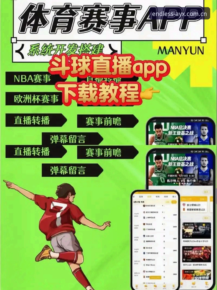 爱游体育平台App下载实用指南：从官网获取最新版本，畅享赛事直播体验
