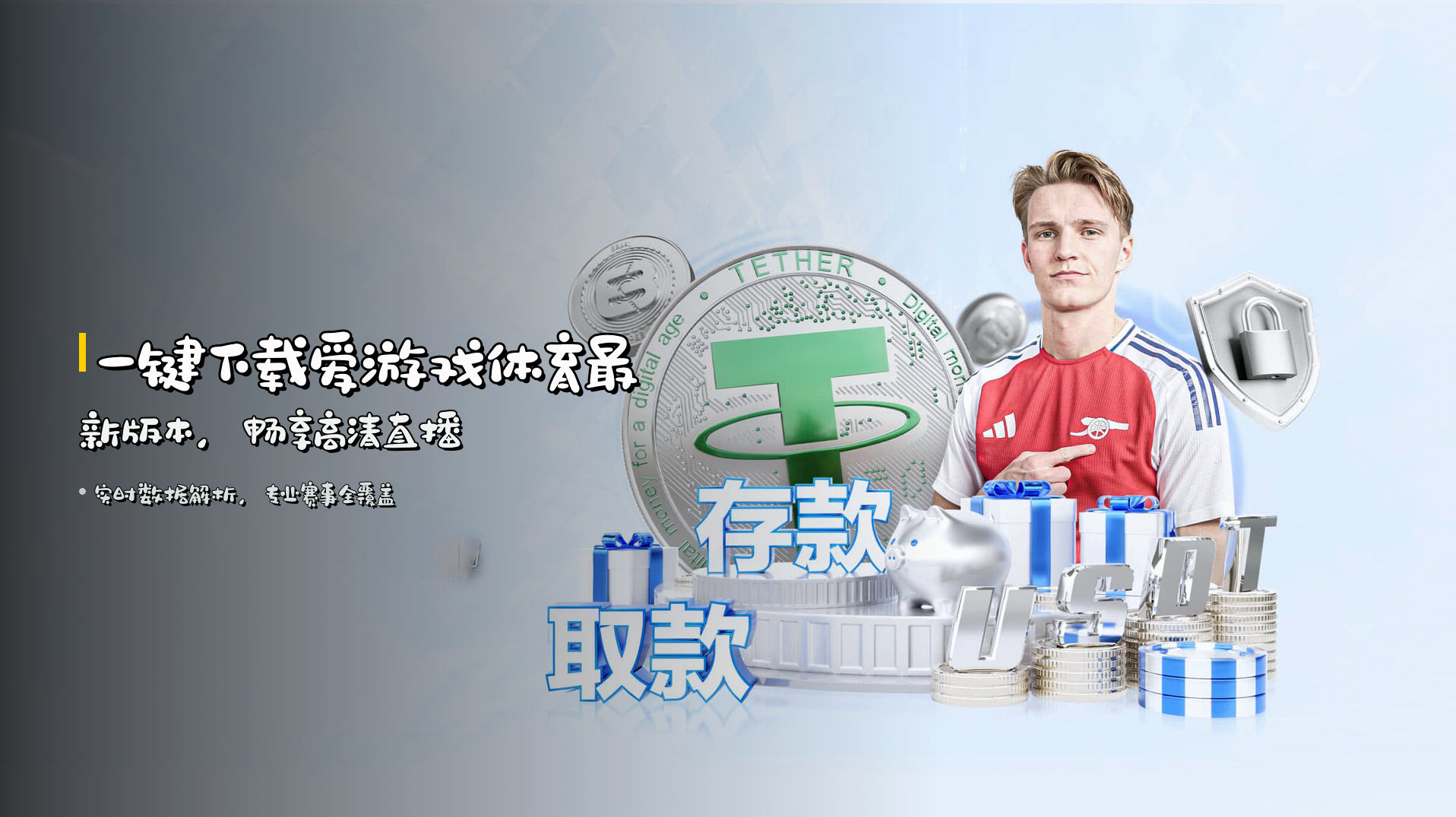 一键下载爱游戏体育最新版本，畅享高清直播